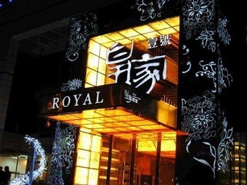 酒泉市高档KTV妹子质量哪家好-皇家壹号KTV高档娱乐体验