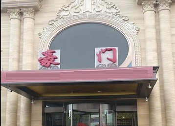 酒泉市哪个KTV少爷最好玩-豪门国际KTV消费少爷服务点评